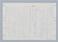 主要名稱：國台對照活用辭典印製手稿/副題名：ㄒ一ㄡˋ~ㄒ一ㄤˋ圖檔，第75張，共79張