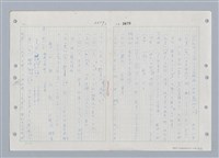 主要名稱：國台對照活用辭典印製手稿/副題名：ㄒ一ㄡˋ~ㄒ一ㄤˋ圖檔，第77張，共79張