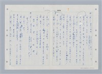 主要名稱：國台對照活用辭典印製手稿/副題名：ㄒ一ㄤˋ~ㄒㄩㄥˋ圖檔，第10張，共101張