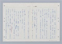 主要名稱：國台對照活用辭典印製手稿/副題名：ㄒ一ㄤˋ~ㄒㄩㄥˋ圖檔，第14張，共101張