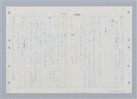 主要名稱：國台對照活用辭典印製手稿/副題名：ㄒ一ㄤˋ~ㄒㄩㄥˋ圖檔，第55張，共101張