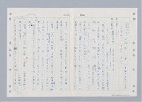 主要名稱：國台對照活用辭典印製手稿/副題名：ㄓ~ㄓㄢˇ圖檔，第7張，共162張