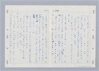主要名稱：國台對照活用辭典印製手稿/副題名：ㄓ~ㄓㄢˇ圖檔，第9張，共162張