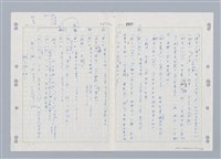 主要名稱：國台對照活用辭典印製手稿/副題名：ㄓ~ㄓㄢˇ圖檔，第11張，共162張