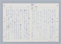 主要名稱：國台對照活用辭典印製手稿/副題名：ㄓ~ㄓㄢˇ圖檔，第13張，共162張