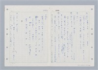 主要名稱：國台對照活用辭典印製手稿/副題名：ㄓ~ㄓㄢˇ圖檔，第14張，共162張