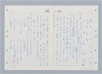 主要名稱：國台對照活用辭典印製手稿/副題名：ㄓ~ㄓㄢˇ圖檔，第18張，共162張