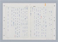 主要名稱：國台對照活用辭典印製手稿/副題名：ㄓ~ㄓㄢˇ圖檔，第22張，共162張