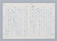 主要名稱：國台對照活用辭典印製手稿/副題名：ㄓ~ㄓㄢˇ圖檔，第25張，共162張
