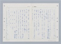 主要名稱：國台對照活用辭典印製手稿/副題名：ㄓ~ㄓㄢˇ圖檔，第29張，共162張