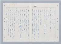 主要名稱：國台對照活用辭典印製手稿/副題名：ㄓ~ㄓㄢˇ圖檔，第31張，共162張