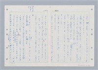 主要名稱：國台對照活用辭典印製手稿/副題名：ㄓ~ㄓㄢˇ圖檔，第34張，共162張