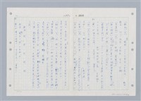 主要名稱：國台對照活用辭典印製手稿/副題名：ㄓ~ㄓㄢˇ圖檔，第37張，共162張