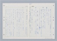 主要名稱：國台對照活用辭典印製手稿/副題名：ㄓ~ㄓㄢˇ圖檔，第38張，共162張