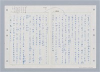 主要名稱：國台對照活用辭典印製手稿/副題名：ㄓ~ㄓㄢˇ圖檔，第50張，共162張