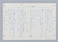 主要名稱：國台對照活用辭典印製手稿/副題名：ㄓ~ㄓㄢˇ圖檔，第63張，共162張