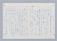 主要名稱：國台對照活用辭典印製手稿/副題名：ㄓ~ㄓㄢˇ圖檔，第75張，共162張