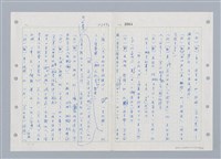 主要名稱：國台對照活用辭典印製手稿/副題名：ㄓ~ㄓㄢˇ圖檔，第83張，共162張