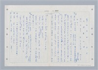 主要名稱：國台對照活用辭典印製手稿/副題名：ㄓ~ㄓㄢˇ圖檔，第86張，共162張
