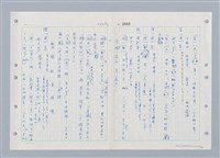 主要名稱：國台對照活用辭典印製手稿/副題名：ㄓ~ㄓㄢˇ圖檔，第87張，共162張