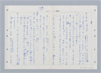 主要名稱：國台對照活用辭典印製手稿/副題名：ㄓ~ㄓㄢˇ圖檔，第92張，共162張