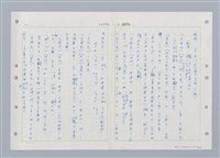 主要名稱：國台對照活用辭典印製手稿/副題名：ㄓ~ㄓㄢˇ圖檔，第97張，共162張