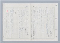 主要名稱：國台對照活用辭典印製手稿/副題名：ㄓ~ㄓㄢˇ圖檔，第134張，共162張