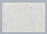 主要名稱：國台對照活用辭典印製手稿/副題名：ㄓ~ㄓㄢˇ圖檔，第140張，共162張