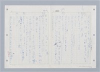 主要名稱：國台對照活用辭典印製手稿/副題名：ㄓ~ㄓㄢˇ圖檔，第145張，共162張