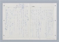 主要名稱：國台對照活用辭典印製手稿/副題名：ㄓ~ㄓㄢˇ圖檔，第146張，共162張