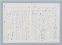 主要名稱：國台對照活用辭典印製手稿/副題名：ㄓ~ㄓㄢˇ圖檔，第147張，共162張