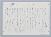 主要名稱：國台對照活用辭典印製手稿/副題名：ㄓㄢˇ~ㄓㄨㄟˋ圖檔，第5張，共123張