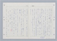 主要名稱：國台對照活用辭典印製手稿/副題名：ㄓㄢˇ~ㄓㄨㄟˋ圖檔，第11張，共123張