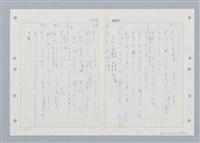 主要名稱：國台對照活用辭典印製手稿/副題名：ㄓㄢˇ~ㄓㄨㄟˋ圖檔，第19張，共123張