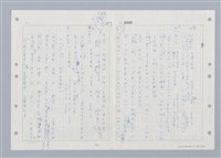 主要名稱：國台對照活用辭典印製手稿/副題名：ㄓㄢˇ~ㄓㄨㄟˋ圖檔，第20張，共123張