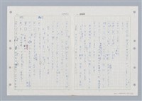 主要名稱：國台對照活用辭典印製手稿/副題名：ㄓㄢˇ~ㄓㄨㄟˋ圖檔，第21張，共123張