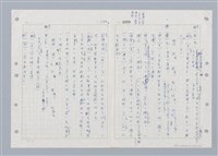 主要名稱：國台對照活用辭典印製手稿/副題名：ㄓㄢˇ~ㄓㄨㄟˋ圖檔，第22張，共123張