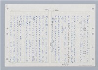 主要名稱：國台對照活用辭典印製手稿/副題名：ㄓㄢˇ~ㄓㄨㄟˋ圖檔，第28張，共123張