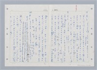 主要名稱：國台對照活用辭典印製手稿/副題名：ㄓㄢˇ~ㄓㄨㄟˋ圖檔，第43張，共123張