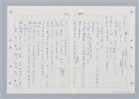 主要名稱：國台對照活用辭典印製手稿/副題名：ㄓㄢˇ~ㄓㄨㄟˋ圖檔，第46張，共123張