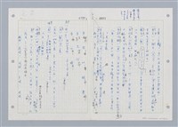 主要名稱：國台對照活用辭典印製手稿/副題名：ㄓㄢˇ~ㄓㄨㄟˋ圖檔，第49張，共123張