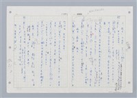 主要名稱：國台對照活用辭典印製手稿/副題名：ㄓㄢˇ~ㄓㄨㄟˋ圖檔，第52張，共123張