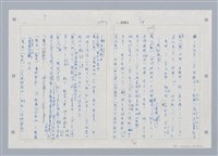 主要名稱：國台對照活用辭典印製手稿/副題名：ㄓㄢˇ~ㄓㄨㄟˋ圖檔，第56張，共123張