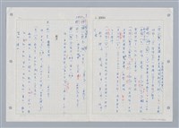 主要名稱：國台對照活用辭典印製手稿/副題名：ㄓㄢˇ~ㄓㄨㄟˋ圖檔，第66張，共123張