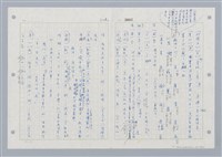 主要名稱：國台對照活用辭典印製手稿/副題名：ㄓㄢˇ~ㄓㄨㄟˋ圖檔，第74張，共123張