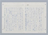 主要名稱：國台對照活用辭典印製手稿/副題名：ㄓㄢˇ~ㄓㄨㄟˋ圖檔，第79張，共123張