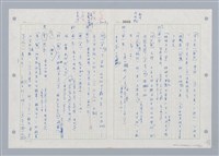 主要名稱：國台對照活用辭典印製手稿/副題名：ㄓㄢˇ~ㄓㄨㄟˋ圖檔，第80張，共123張