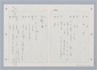 主要名稱：國台對照活用辭典印製手稿/副題名：ㄓㄢˇ~ㄓㄨㄟˋ圖檔，第86張，共123張