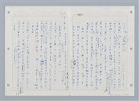 主要名稱：國台對照活用辭典印製手稿/副題名：ㄓㄢˇ~ㄓㄨㄟˋ圖檔，第91張，共123張