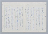 主要名稱：國台對照活用辭典印製手稿/副題名：ㄓㄢˇ~ㄓㄨㄟˋ圖檔，第95張，共123張